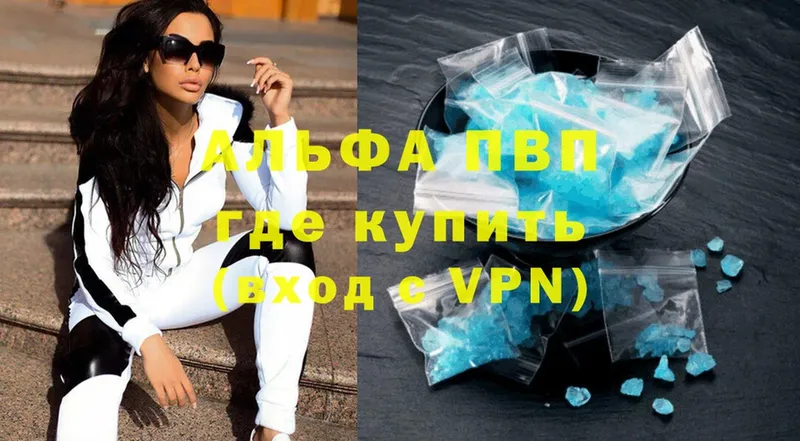 где купить   Курск  APVP Crystall 