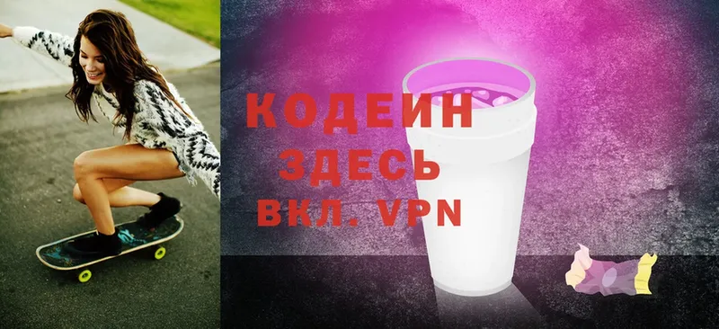 Кодеин Purple Drank  купить   Курск 