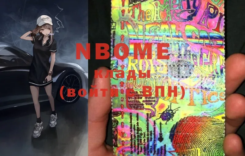 Марки N-bome 1,8мг  Курск 